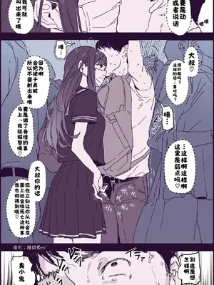 [ぽりうれたん] 逆向痴汉【漢化：酸菜魚ゅ°】_3