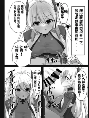 [パーティーばろっと (ばろっと)] プリンツ・オイゲンの淫らなヒ・ミ・ツ (アズールレーン) [中国翻訳] [DL版]_05