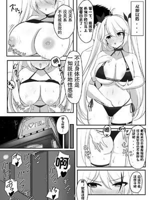 [パーティーばろっと (ばろっと)] プリンツ・オイゲンの淫らなヒ・ミ・ツ (アズールレーン) [中国翻訳] [DL版]_07
