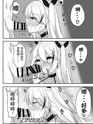 [パーティーばろっと (ばろっと)] プリンツ・オイゲンの淫らなヒ・ミ・ツ (アズールレーン) [中国翻訳] [DL版]_10