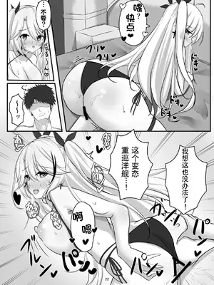 [パーティーばろっと (ばろっと)] プリンツ・オイゲンの淫らなヒ・ミ・ツ (アズールレーン) [中国翻訳] [DL版]_21