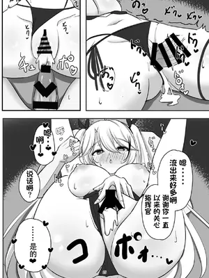 [パーティーばろっと (ばろっと)] プリンツ・オイゲンの淫らなヒ・ミ・ツ (アズールレーン) [中国翻訳] [DL版]_24