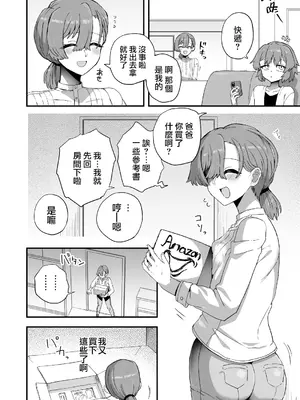 [江鳥] 我慢できないお父さん [瑞树汉化组]_02