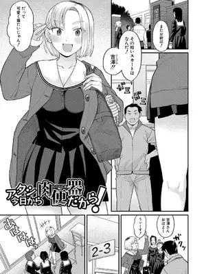 [こやま滋] 進路希望は肉便器です。 [DL版]_008