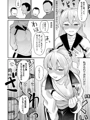 [こやま滋] 進路希望は肉便器です。 [DL版]_099