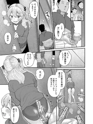 [こやま滋] 進路希望は肉便器です。 [DL版]_112