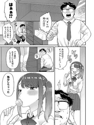 [こやま滋] 進路希望は肉便器です。 [DL版]_128