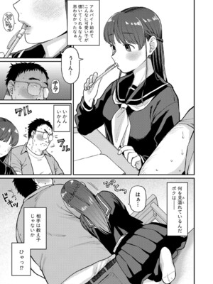 [こやま滋] 進路希望は肉便器です。 [DL版]_178