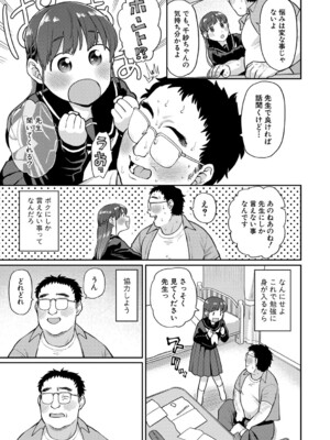 [こやま滋] 進路希望は肉便器です。 [DL版]_180