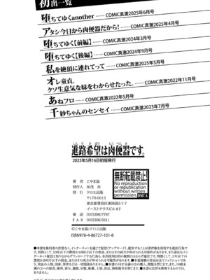 [こやま滋] 進路希望は肉便器です。 [DL版]_207