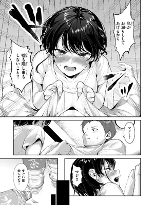 [ちょいぴろ] 着たままえっち [DL版]_145