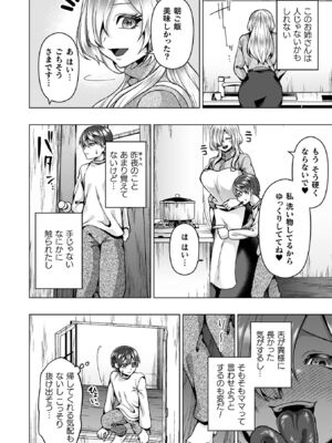 [ラララ・ホリディ] あやかしの淫女 [DL版]_062