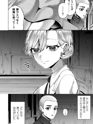 [ラララ・ホリディ] あやかしの淫女 [DL版]_076