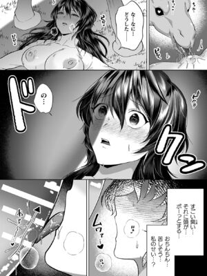 [ラララ・ホリディ] あやかしの淫女 [DL版]_144