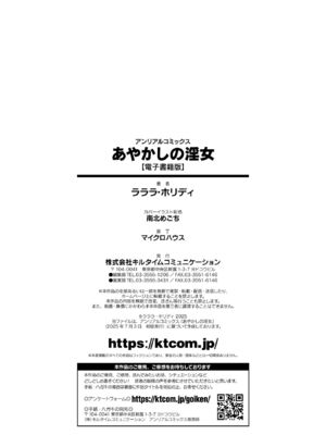 [ラララ・ホリディ] あやかしの淫女 [DL版]_176