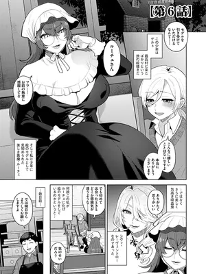 [十はやみ] レーヴェントロー嬢の情交事件簿 [DL版]_095