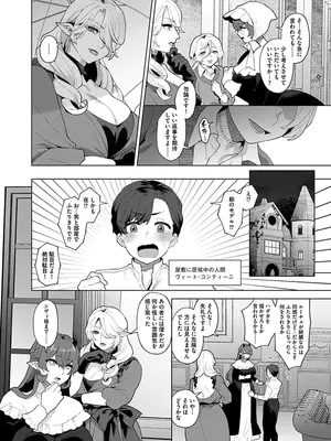 [十はやみ] レーヴェントロー嬢の情交事件簿 [DL版]_098