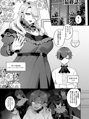 [十はやみ] レーヴェントロー嬢の情交事件簿 [DL版]_167