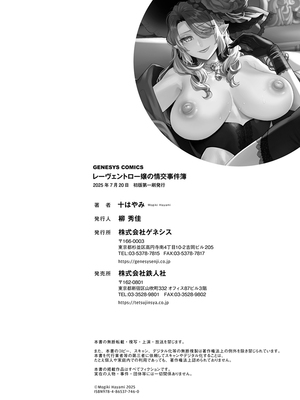 [十はやみ] レーヴェントロー嬢の情交事件簿 [DL版]_188