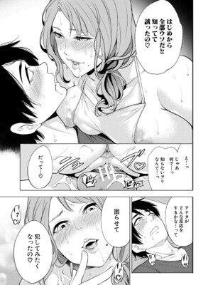 [宮原歩] 童貞をわからせる人妻 [DL版]_038