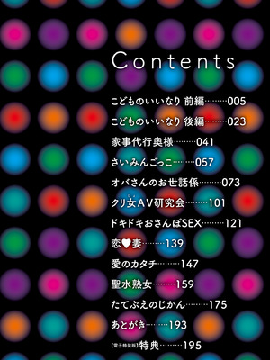 [寿まいろ] おばさんたちはこどものオンナ [DL版]_004