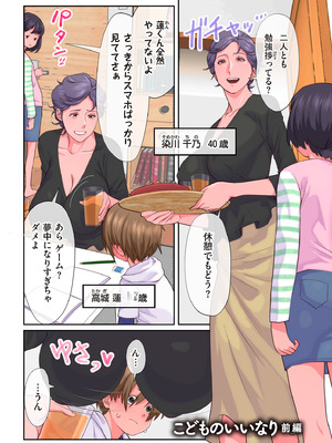 [寿まいろ] おばさんたちはこどものオンナ [DL版]_005