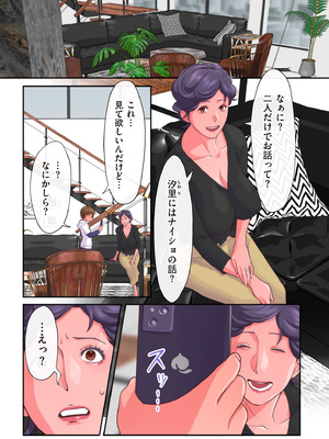 [寿まいろ] おばさんたちはこどものオンナ [DL版]_007