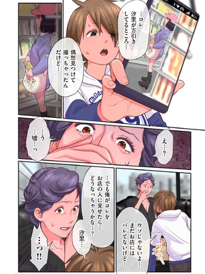 [寿まいろ] おばさんたちはこどものオンナ [DL版]_008