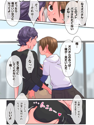 [寿まいろ] おばさんたちはこどものオンナ [DL版]_009