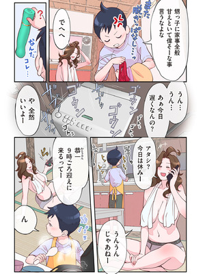 [寿まいろ] おばさんたちはこどものオンナ [DL版]_075