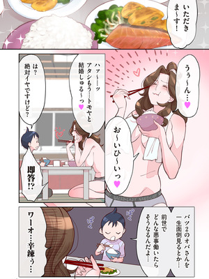 [寿まいろ] おばさんたちはこどものオンナ [DL版]_076