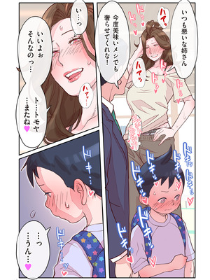 [寿まいろ] おばさんたちはこどものオンナ [DL版]_096