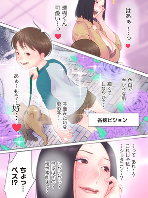 [寿まいろ] おばさんたちはこどものオンナ [DL版]_123