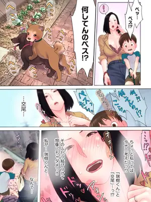 [寿まいろ] おばさんたちはこどものオンナ [DL版]_124