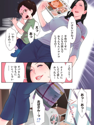 [寿まいろ] おばさんたちはこどものオンナ [DL版]_161