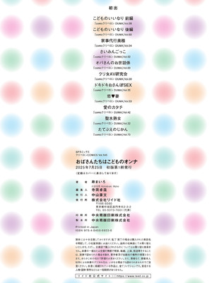 [寿まいろ] おばさんたちはこどものオンナ [DL版]_194