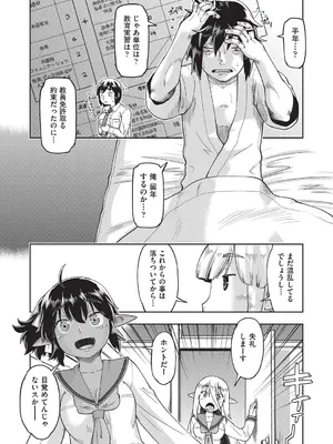 [昭嶋しゅん] 異世界に転移したらそこは異種族JCハーレムでした! [DL版]_013