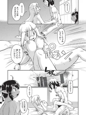 [昭嶋しゅん] 異世界に転移したらそこは異種族JCハーレムでした! [DL版]_025