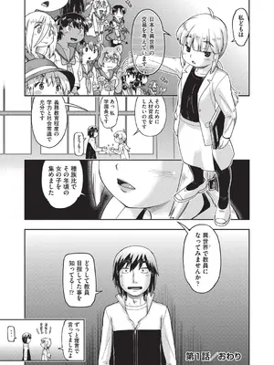 [昭嶋しゅん] 異世界に転移したらそこは異種族JCハーレムでした! [DL版]_031