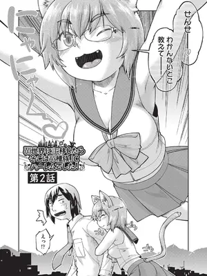 [昭嶋しゅん] 異世界に転移したらそこは異種族JCハーレムでした! [DL版]_033