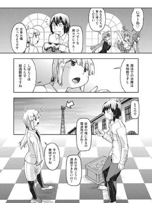 [昭嶋しゅん] 異世界に転移したらそこは異種族JCハーレムでした! [DL版]_054