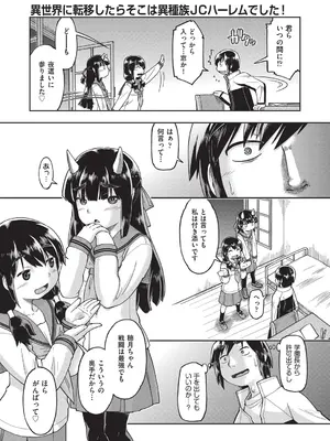 [昭嶋しゅん] 異世界に転移したらそこは異種族JCハーレムでした! [DL版]_062