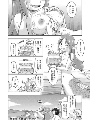 [昭嶋しゅん] 異世界に転移したらそこは異種族JCハーレムでした! [DL版]_087