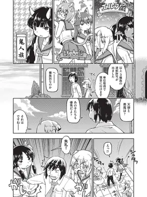 [昭嶋しゅん] 異世界に転移したらそこは異種族JCハーレムでした! [DL版]_088