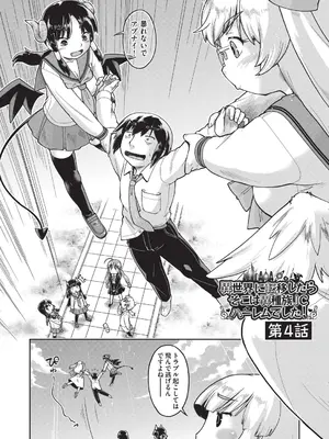 [昭嶋しゅん] 異世界に転移したらそこは異種族JCハーレムでした! [DL版]_089