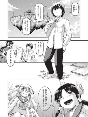 [昭嶋しゅん] 異世界に転移したらそこは異種族JCハーレムでした! [DL版]_092