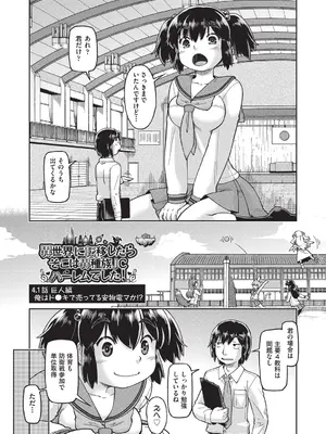 [昭嶋しゅん] 異世界に転移したらそこは異種族JCハーレムでした! [DL版]_112