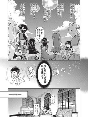 [昭嶋しゅん] 異世界に転移したらそこは異種族JCハーレムでした! [DL版]_124