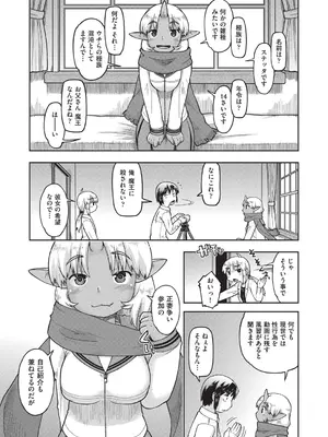 [昭嶋しゅん] 異世界に転移したらそこは異種族JCハーレムでした! [DL版]_144