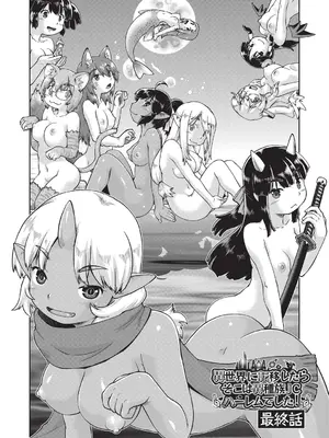 [昭嶋しゅん] 異世界に転移したらそこは異種族JCハーレムでした! [DL版]_145